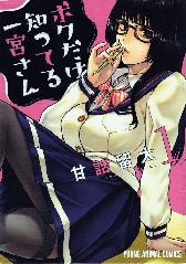 Ichimiya-San, wie nur ich sie kenne 1