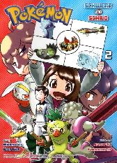 Pokémon - Schwert und Schild 2